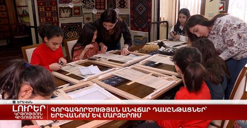 Free carpet making courses in Yerevan and regions